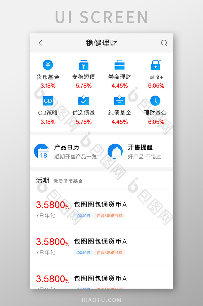 股票基金APP稳健理财UI移动界面