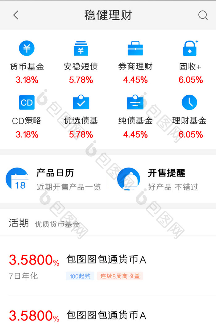 股票基金APP稳健理财UI移动界面