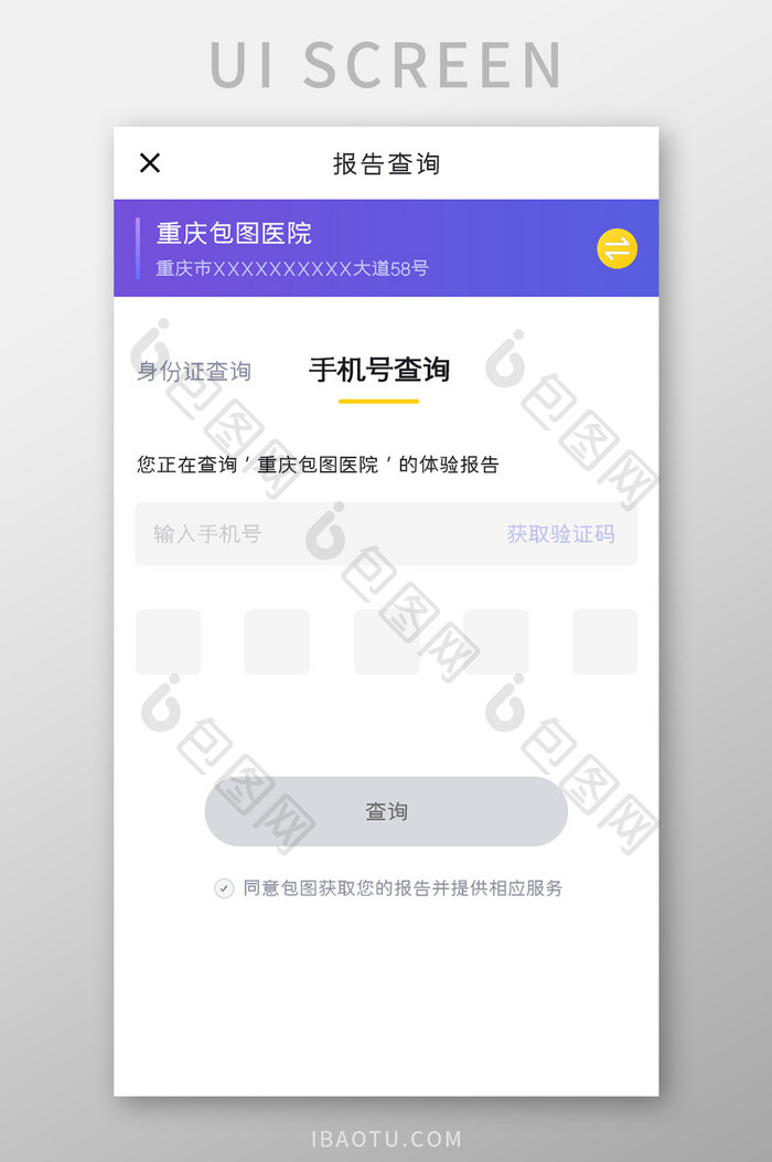 体检查询APP手机号查询UI移动界面