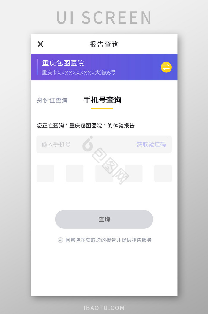 体检查询APP手机号查询UI移动界面