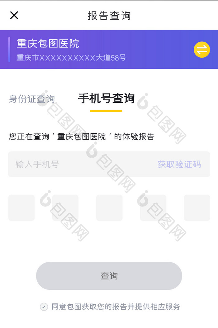 体检查询APP手机号查询UI移动界面