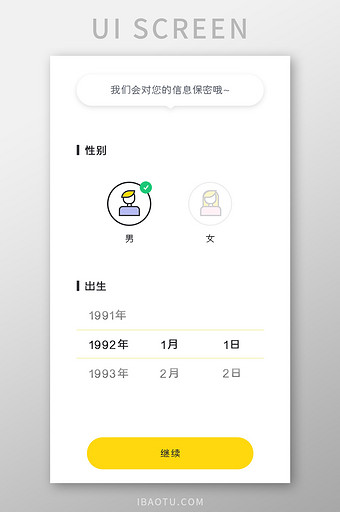 健康管理APP资料填写UI移动界面图片