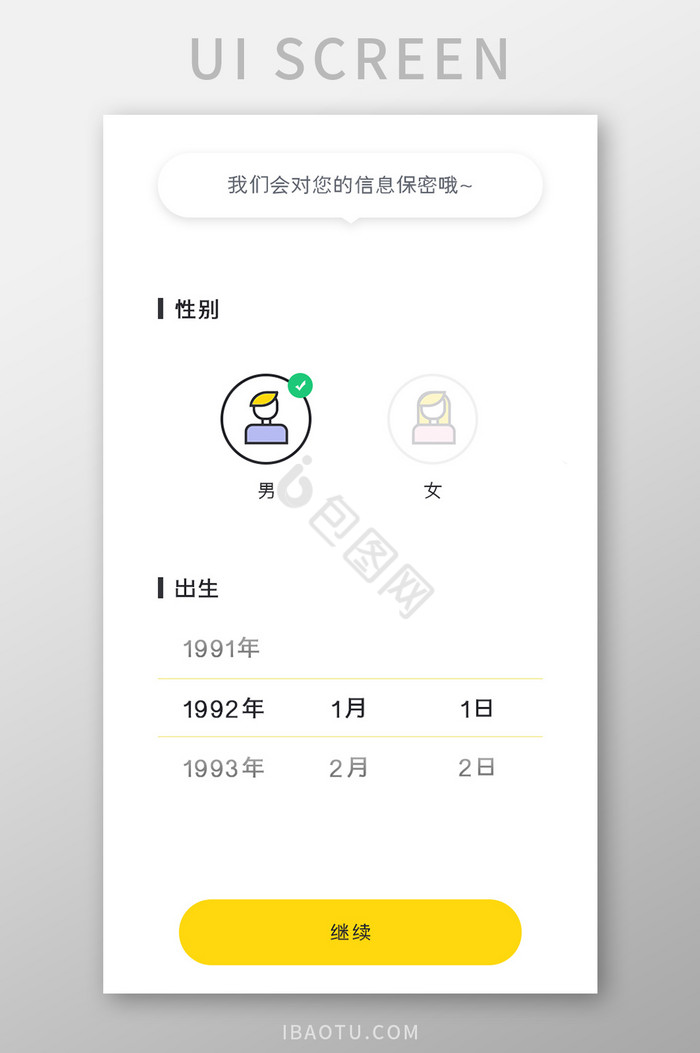 健康管理APP资料填写UI移动界面图片