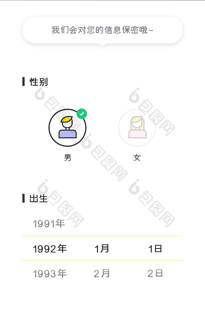 健康管理APP资料填写UI移动界面