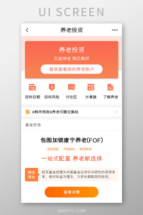 投资理财APP养老投资UI移动界面