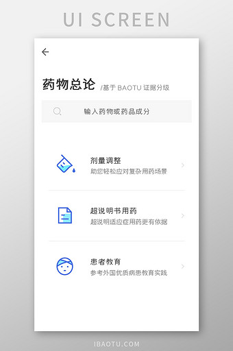 在线求医APP药物总论UI移动界面图片