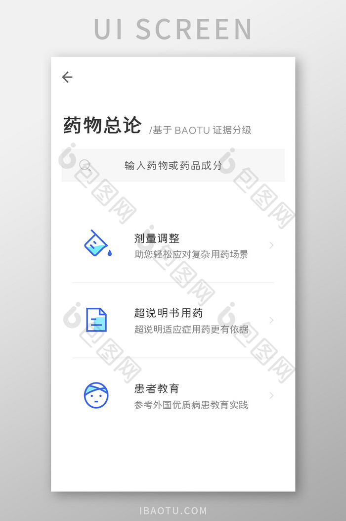 在线求医APP药物总论UI移动界面
