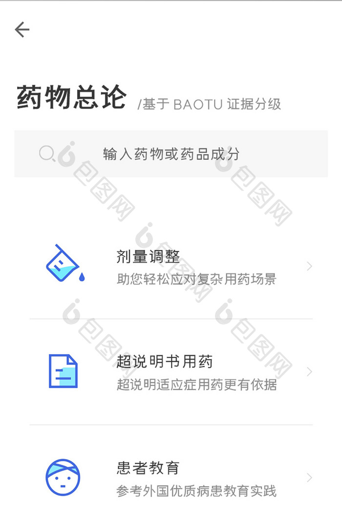在线求医APP药物总论UI移动界面