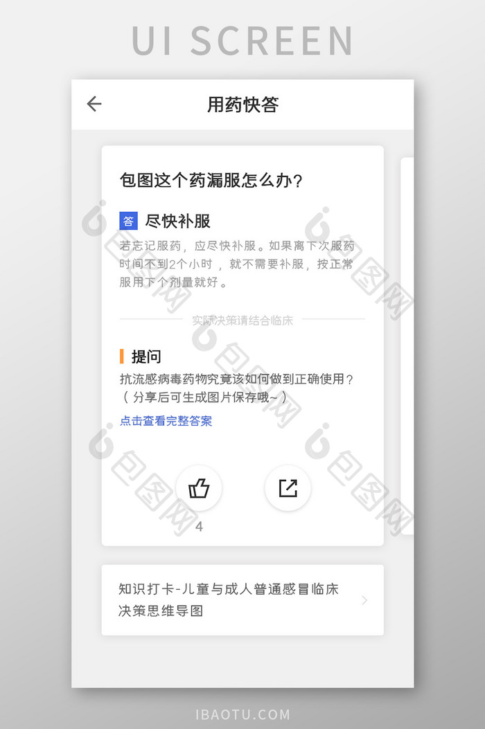 在线求医APP用药快答UI移动界面