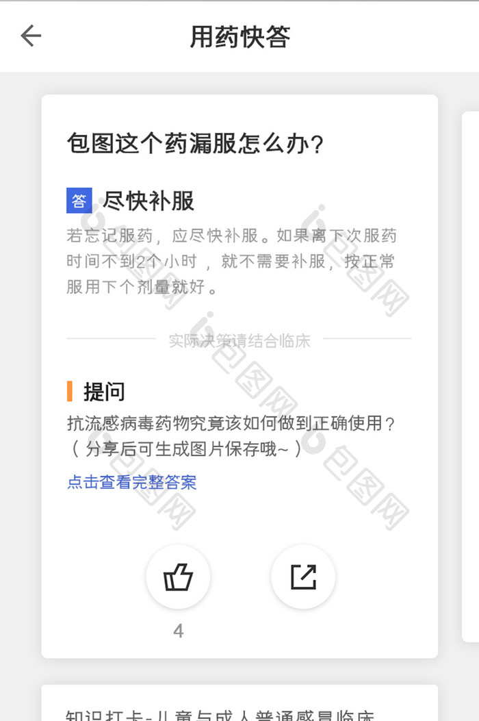 在线求医APP用药快答UI移动界面