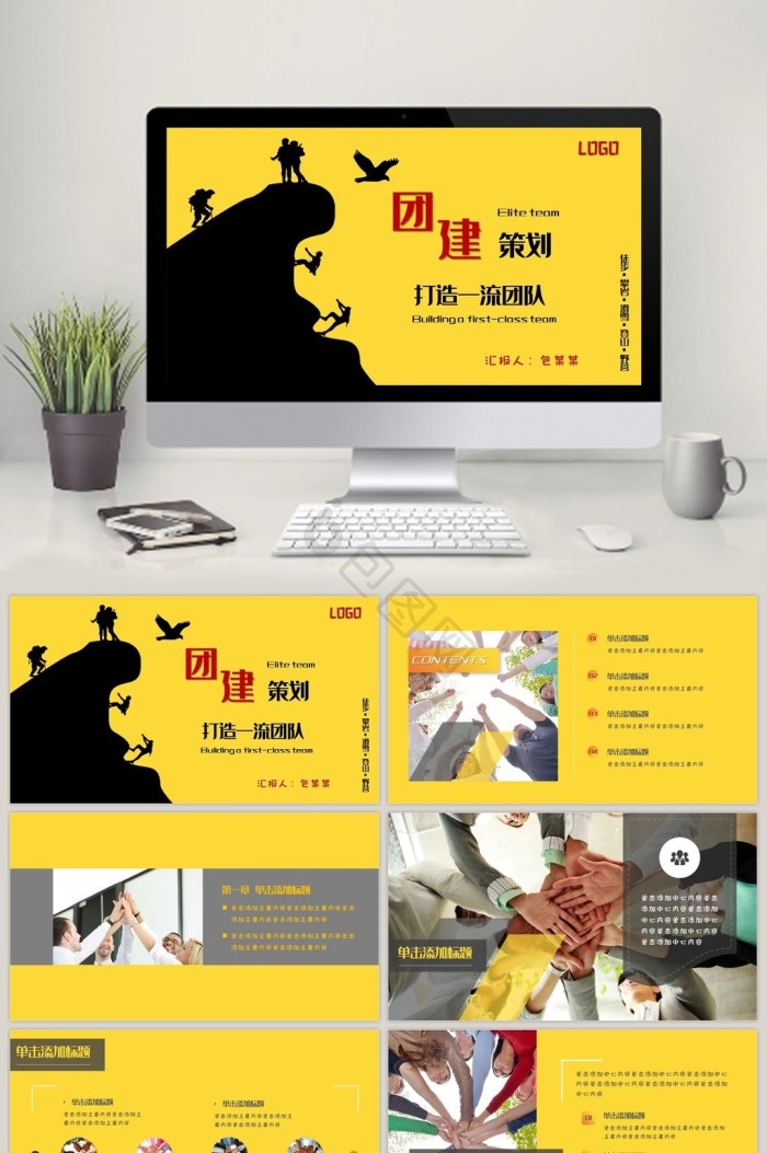 团建ppt模板下载-包图网