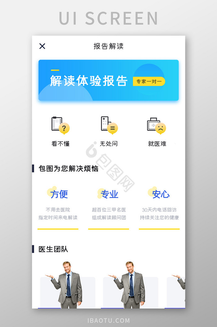 体检管理APP报告解读UI移动界面图片