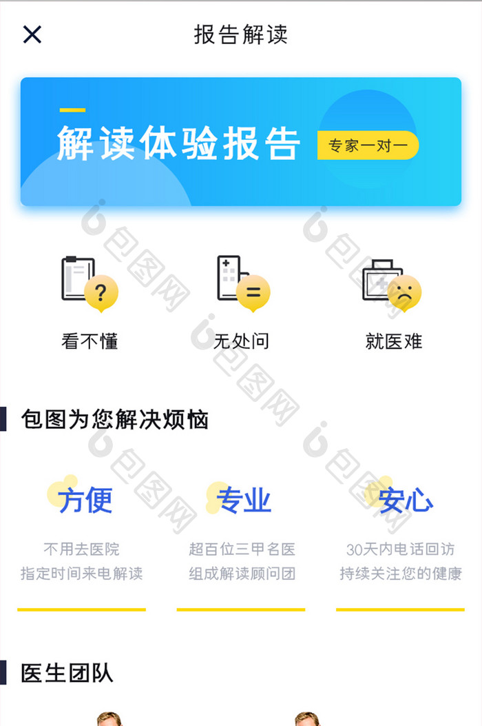 体检管理APP报告解读UI移动界面