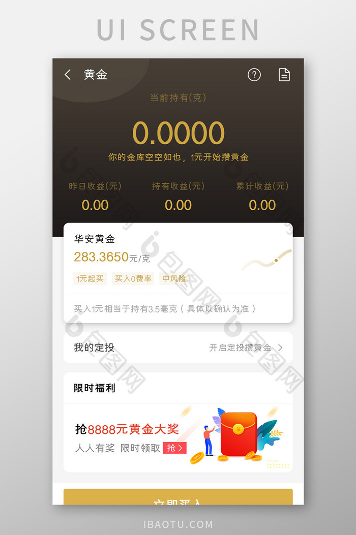 投资理财APP黄金UI移动界面