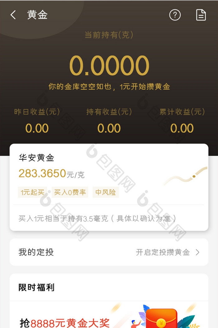 投资理财APP黄金UI移动界面