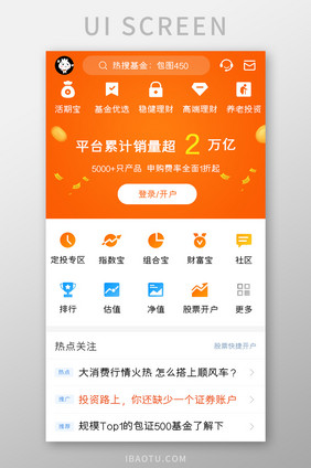 投资理财APP首页UI移动界面