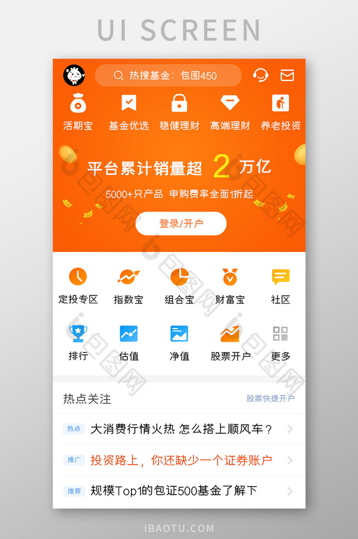 投资理财APP首页UI移动界面图片图片