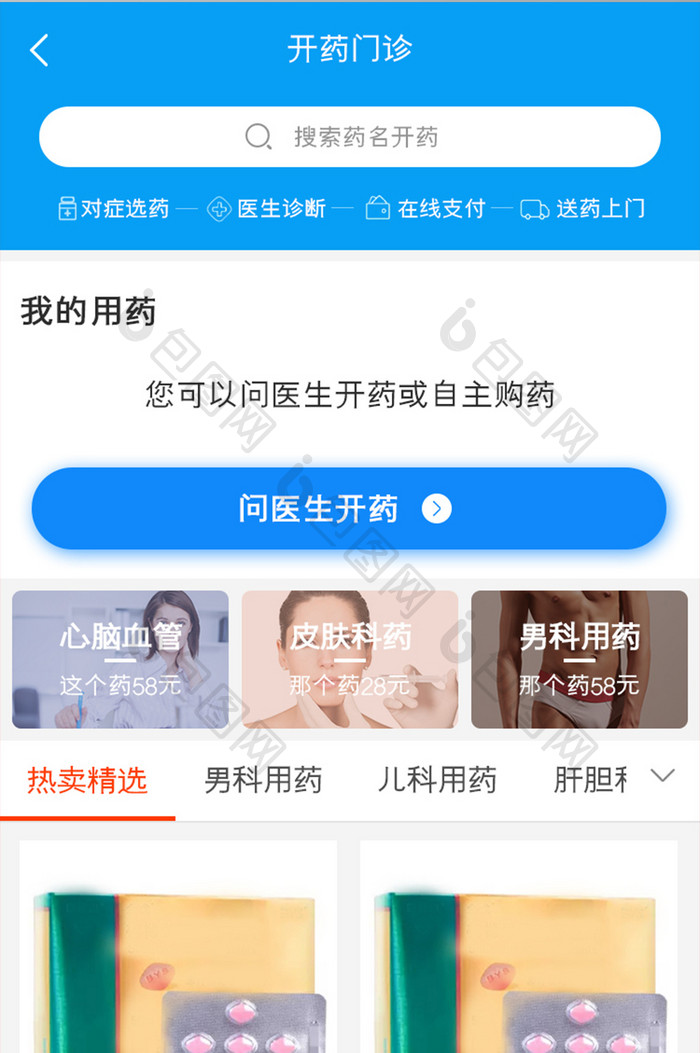 在线求医APP开药门诊UI移动界面