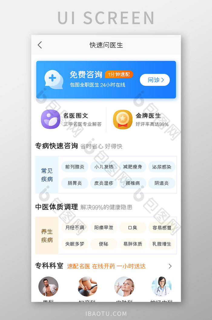 在线求医APP快速问医生UI移动界面