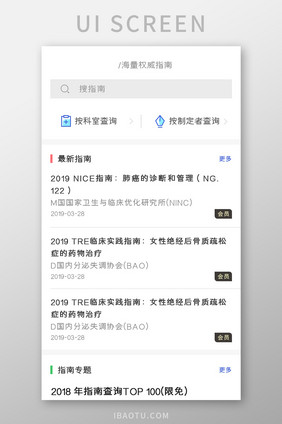在线求医APP临床指南UI移动界面