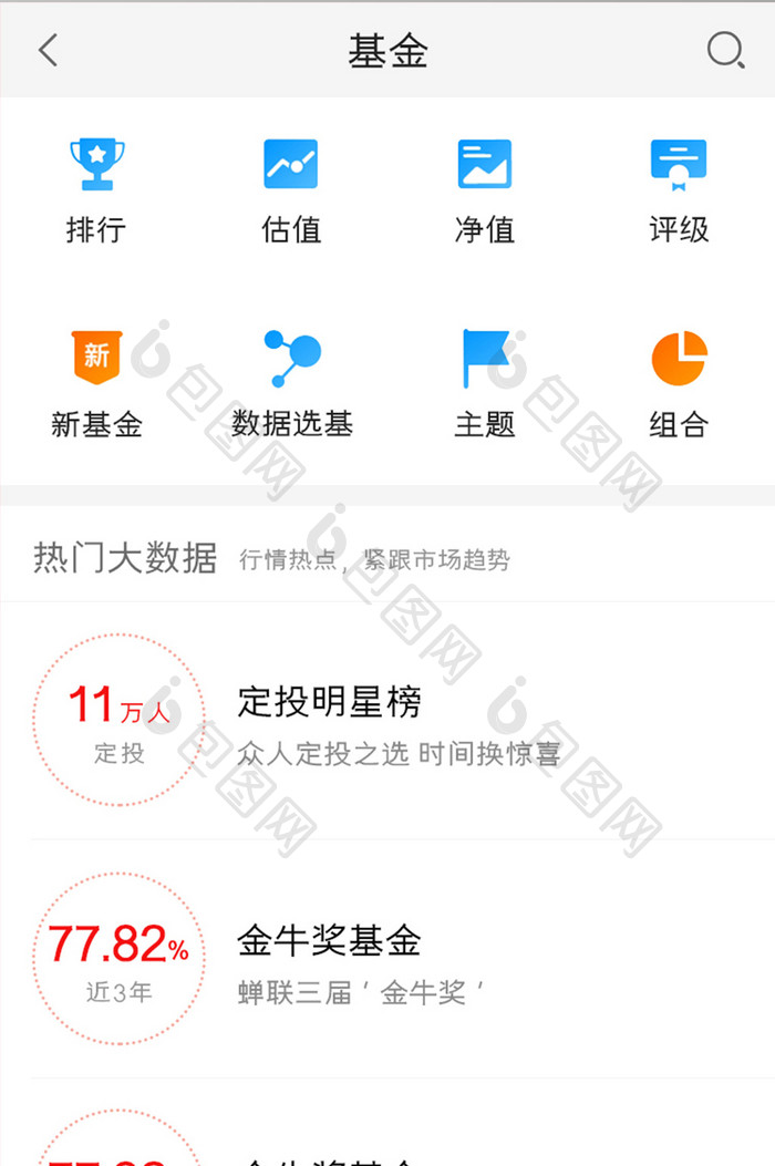 股票基金APP基金数据UI移动界面