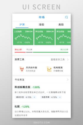 股票基金APP股票市场UI移动界面