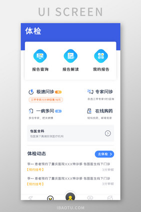 体检APP体检动态UI移动界面