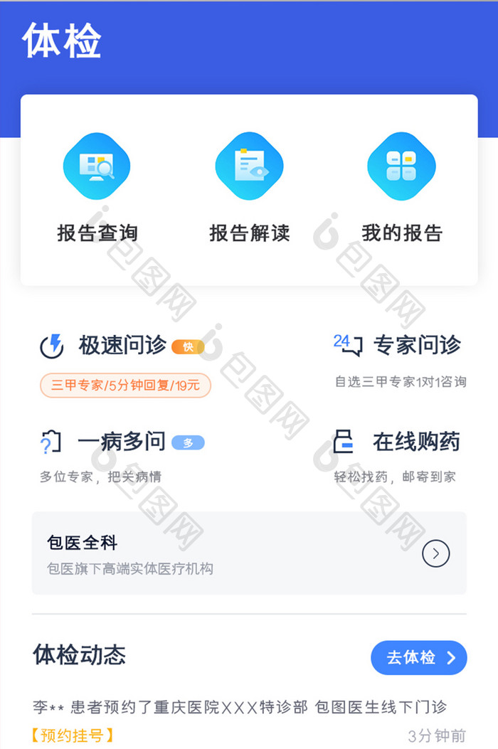 体检APP体检动态UI移动界面