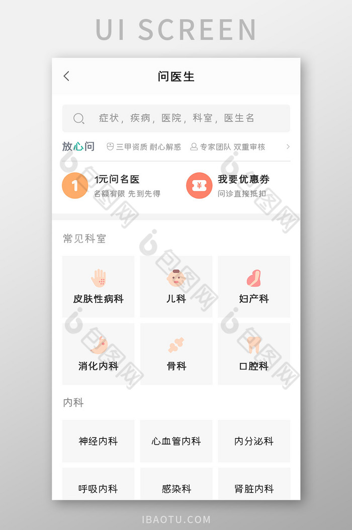 在线求医APP问医生UI移动界面图片图片