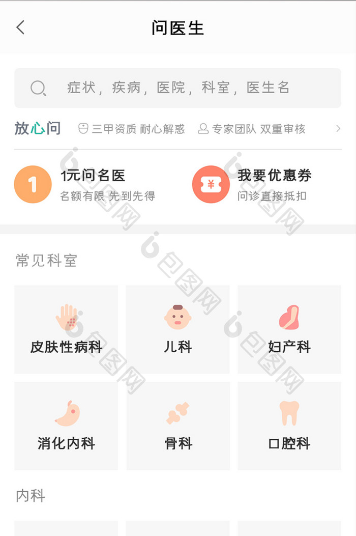 在线求医APP问医生UI移动界面