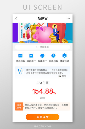 股票基金APP指数宝UI移动界面图片