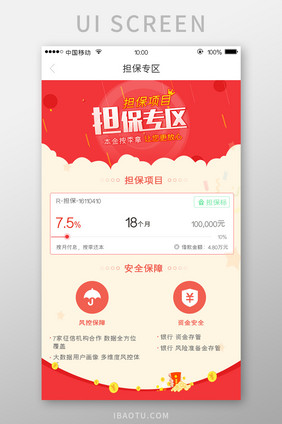 移动端金融app担保专区活动页面设计