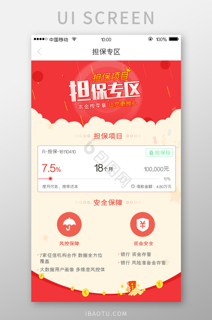 移动端金融app担保专区活动页面设计图片