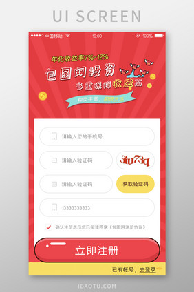 移动端金融app登录注册活动页面设计