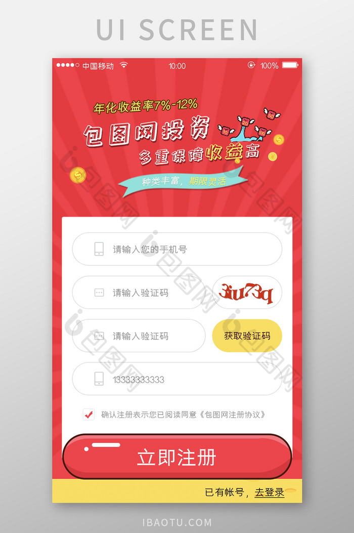 移动端金融app登录注册活动页面设计