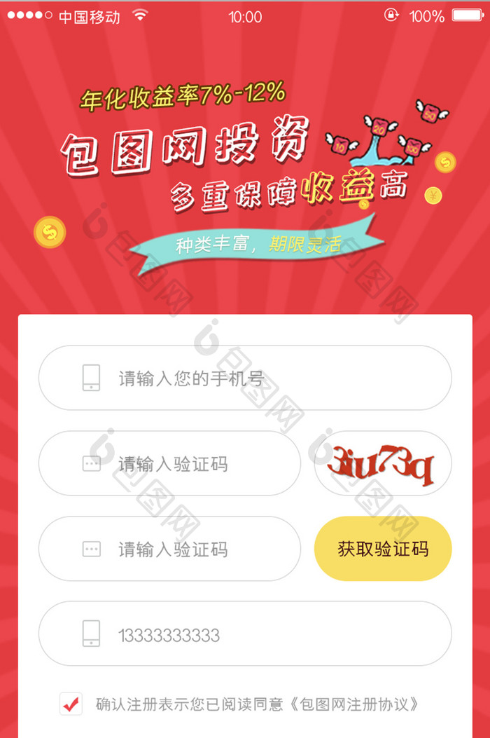 移动端金融app登录注册活动页面设计