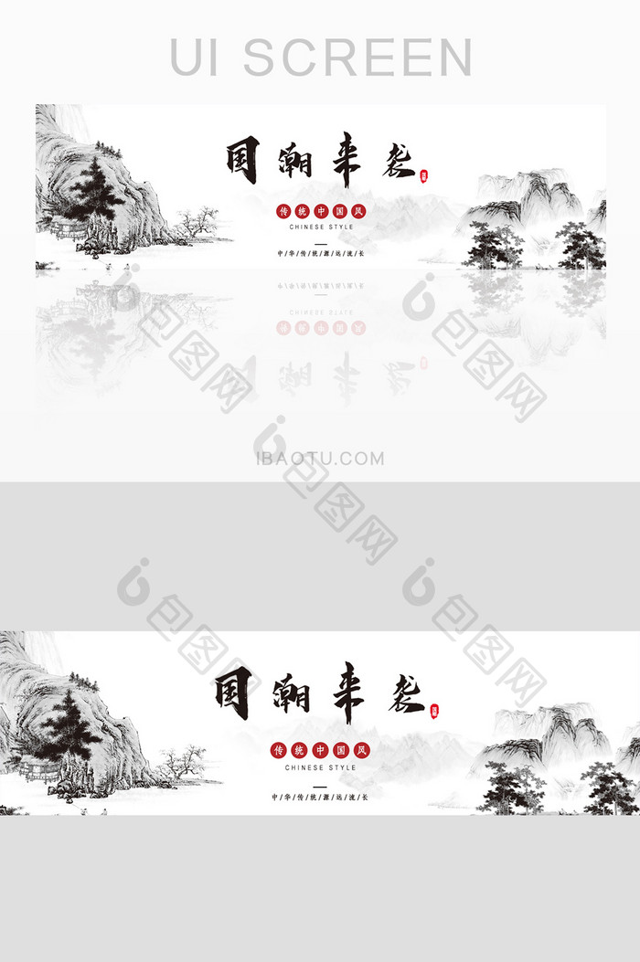 复古水墨国潮banner