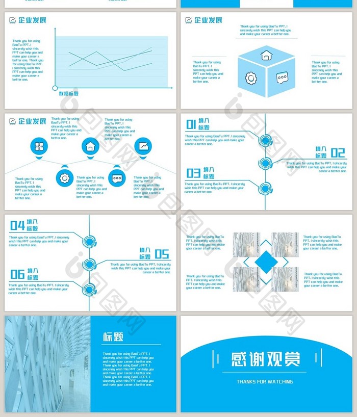 蓝白公司介绍PPT模板