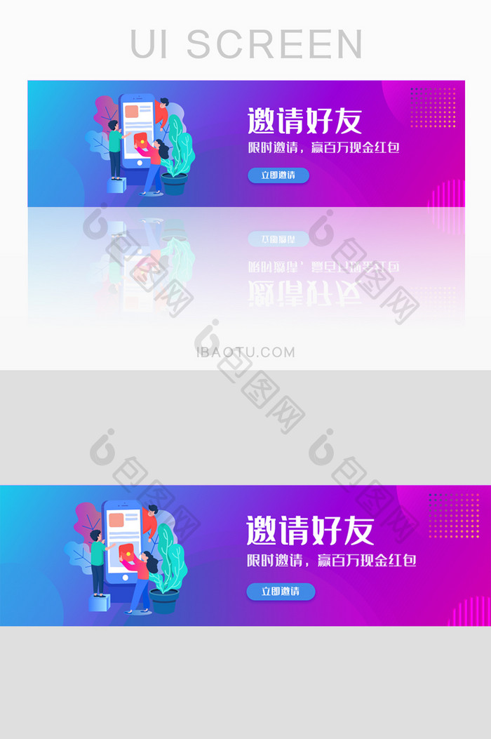 邀请好友赢现金红包banner