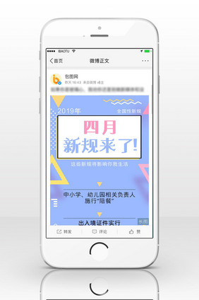 四月新规信息长图推文