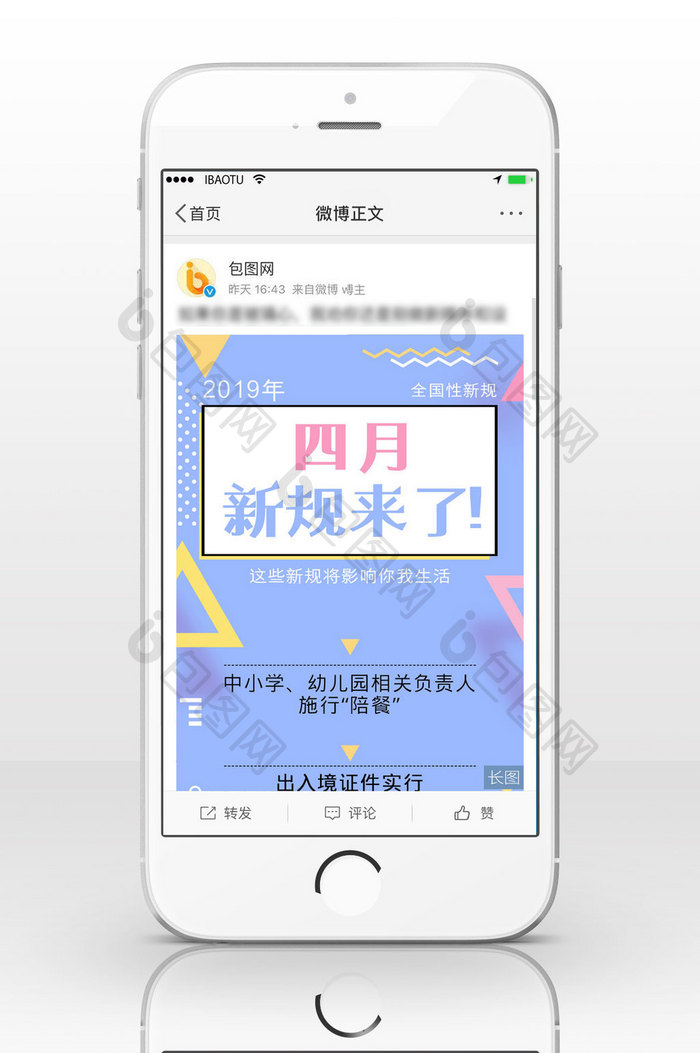 四月新规信息长图推文