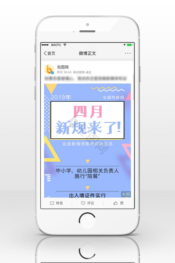 四月新规信息长图推文图片