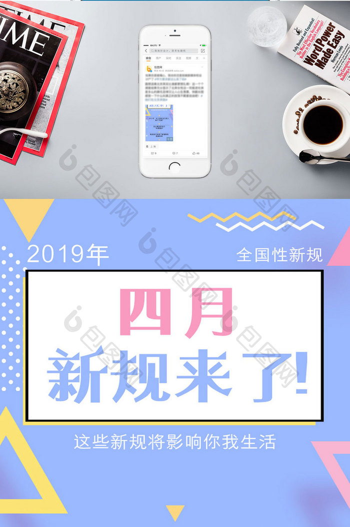 四月新规信息长图推文