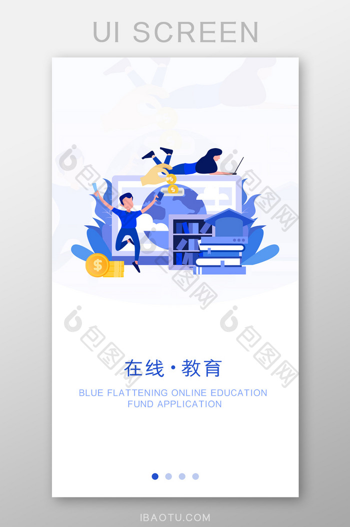 教育APP互联网科技引导页4