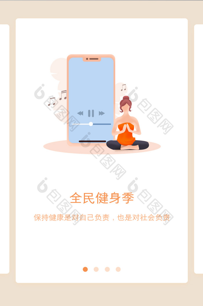 健身APP打坐全民健身季引导页1