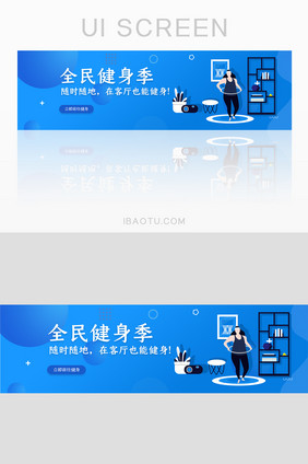 健身APP客厅全民健身季banner