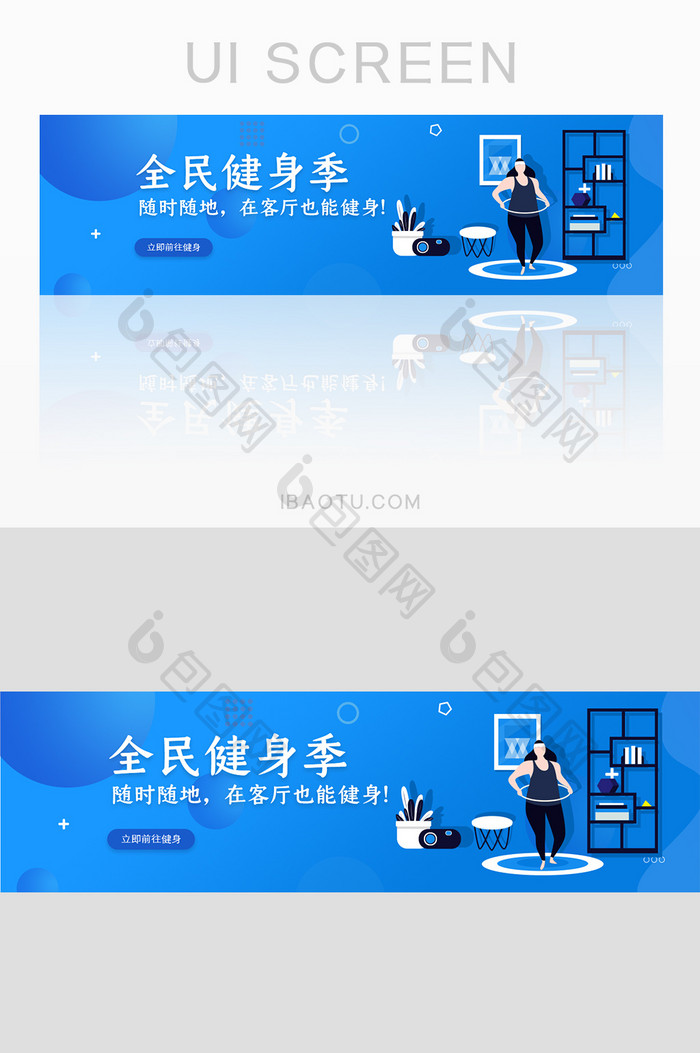 健身APP客厅全民健身季banner