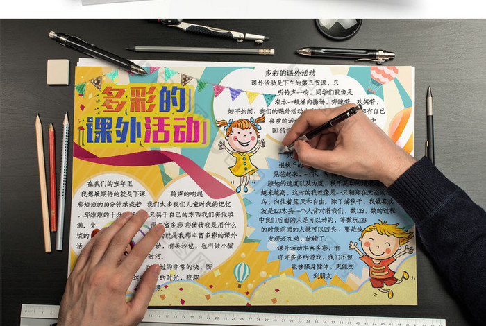 丰富多彩的课外活动小报手抄报word模板
