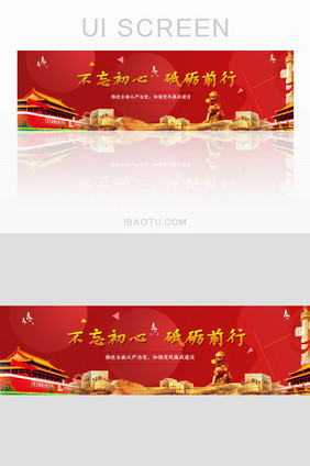 渐变红色党建banner