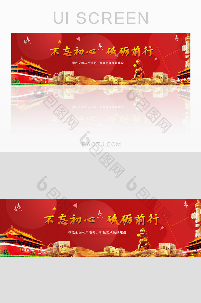 渐变红色党建banner